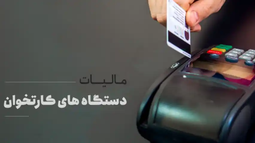 مالیات کارتخوان