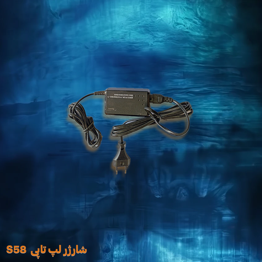 شارژر لپ تاپی S58